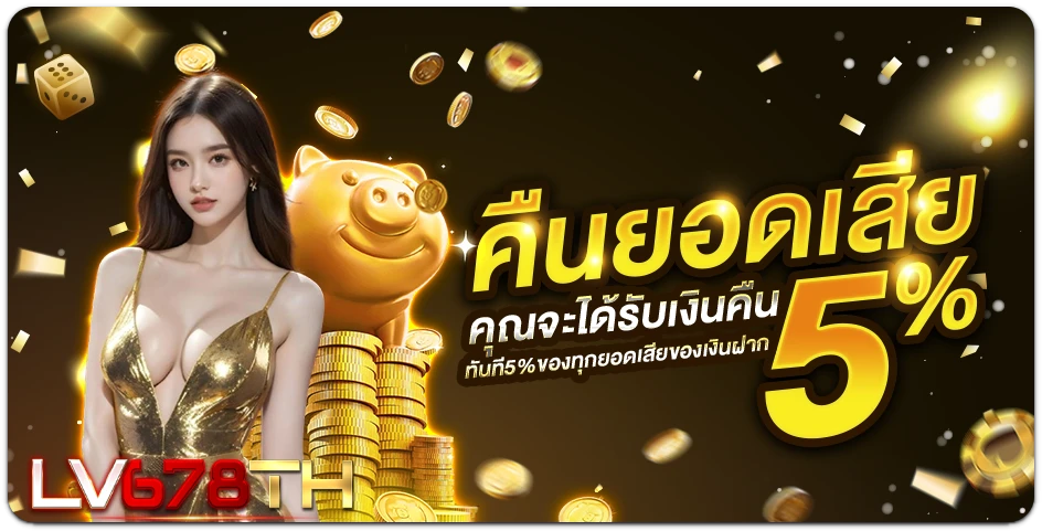 LAVA678 เว็บตรง